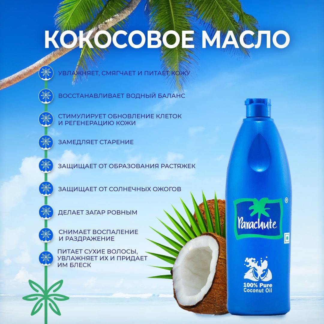 Кокосовое масло отзывы. Кокосовое масло Parachute фл. 100мл. Parachute Coconut Oil Marico Limited. Parachute Coconut Oil Marico Limited (парашют кокосовое масло Марико Лимитед), 100 мл.. Кокосовое. Масло косм. 100мл (Marico Limited Индия).