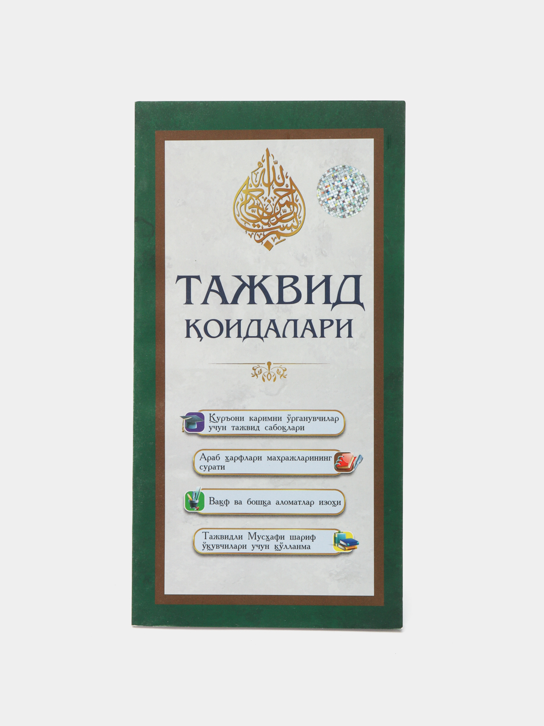 Yosin, Taborak va ba’zi suralar — Yosin va suralar nashrlari - 