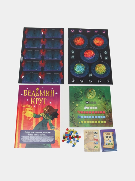 Настольная игра "Ведьмин круг" - 