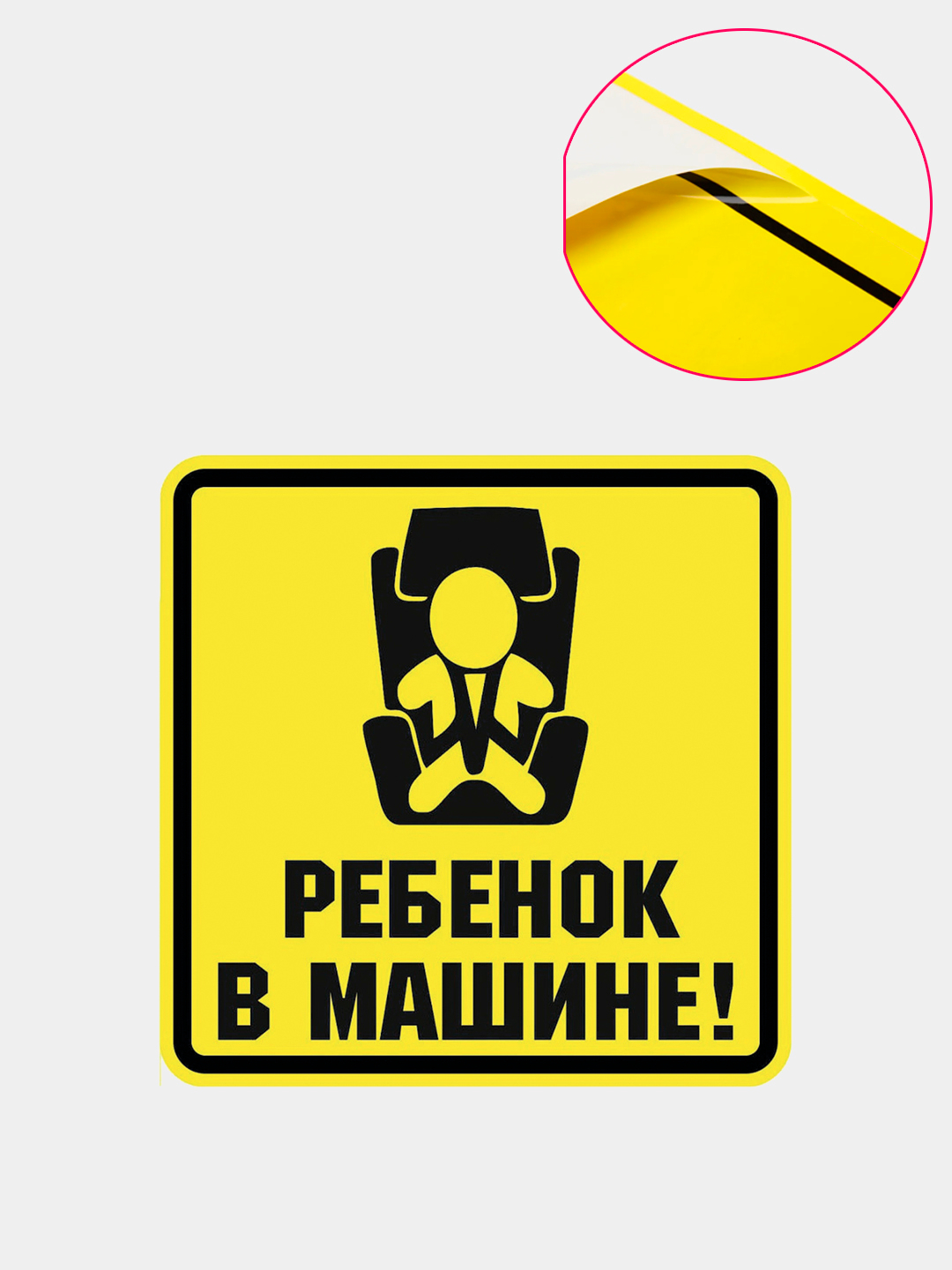 Наклейка на авто ГОСТ начинающий водитель, ребенок в машине, дети, дама за  рулем купить по низким ценам в интернет-магазине Uzum (565001)