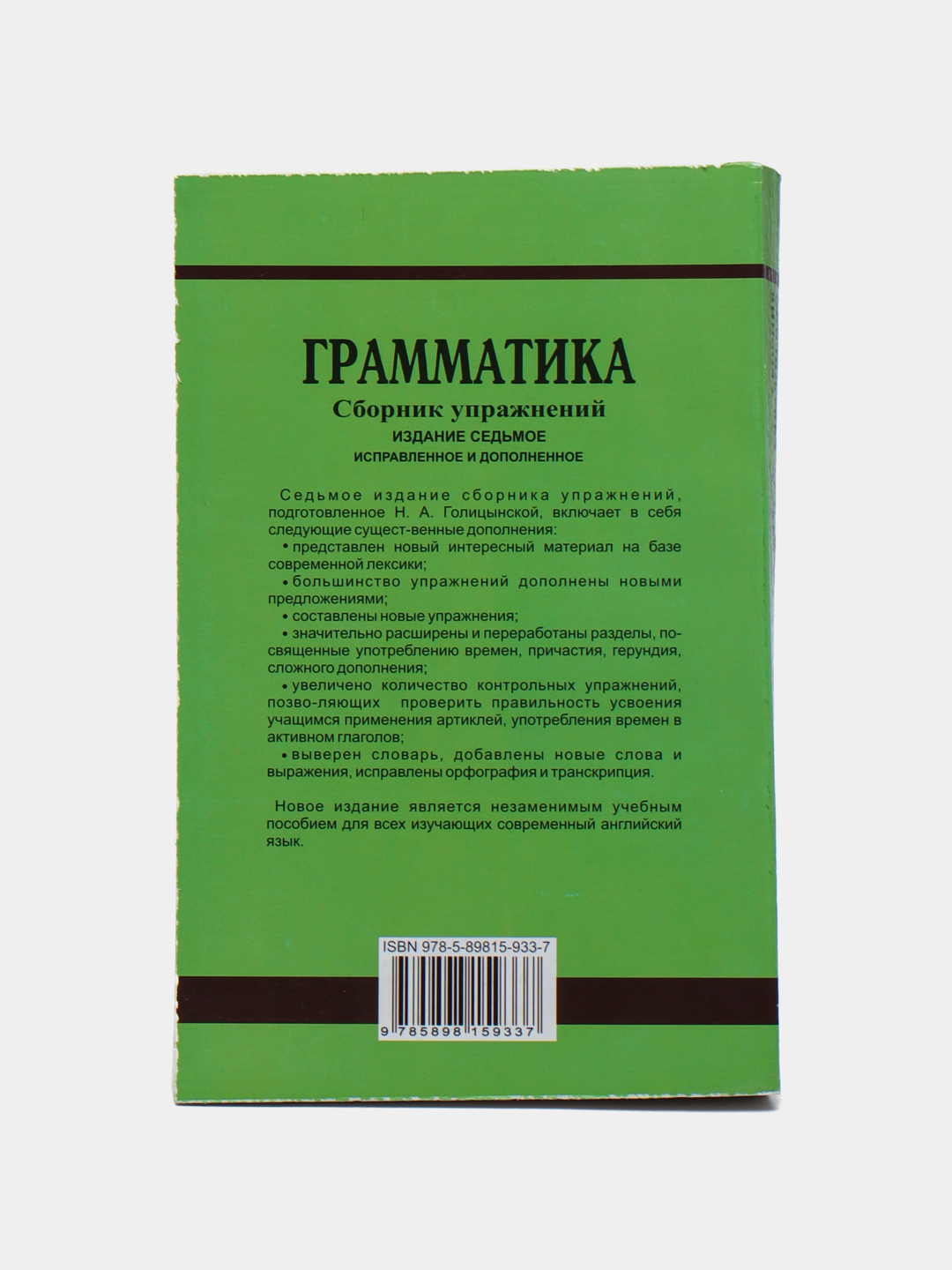 Грамматика, Сборник Упражнений, Ю. Б. Голицынский купить по низким ценам в  интернет-магазине Uzum (445136)