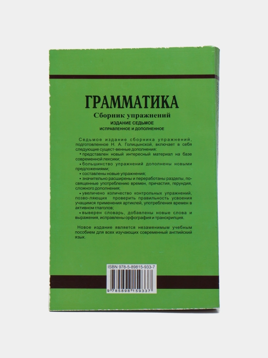 Grammatika, Sbornik Uprazhneniy, Yu. B. Golitsynskiy