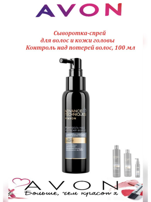 Avon сыворотка для волос абсолютное питание 30 мл. алерана сыворотка д/роста волос 100мл. двухфазное масло avon. сыворотка для волос инструкция. гиалурон спрей для волос.