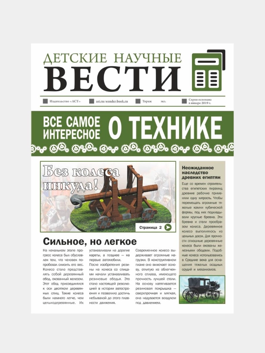 "Всё самое интересное о технике" Ликсо В.В., Мерников А.Г - 