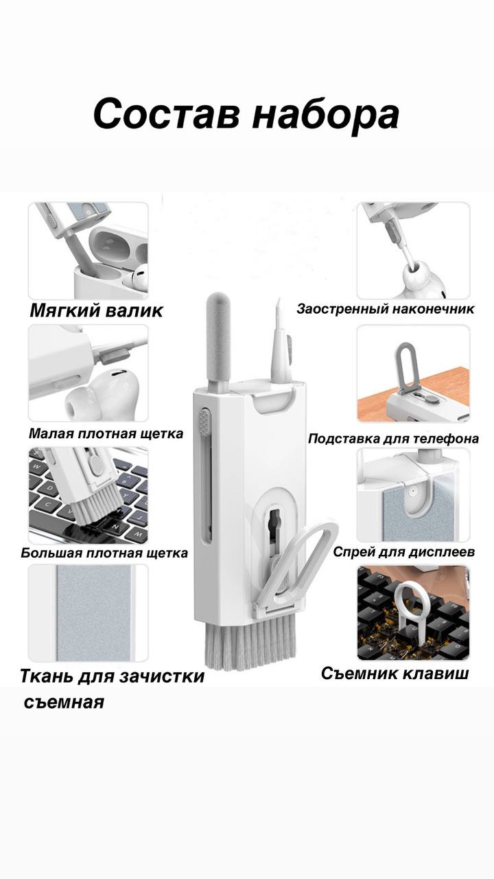 Набор для чистки электроники, гаджетов 8 в 1: наушников, клавиатуры,  телефона купить по низким ценам в интернет-магазине Uzum (571455)