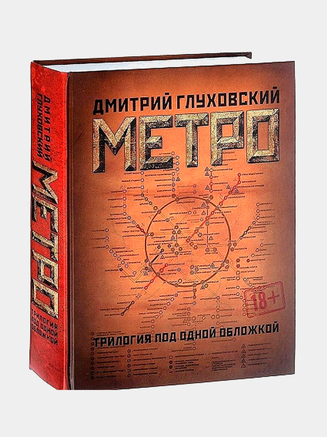 Метро 2033 2034 2035 Купить