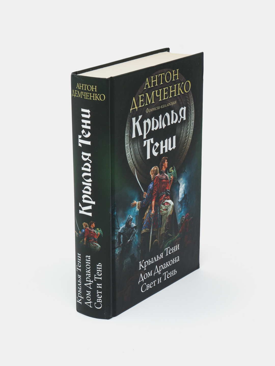 Крылья тени. Антон Демченко купить по низким ценам в интернет-магазине Uzum  (468981)