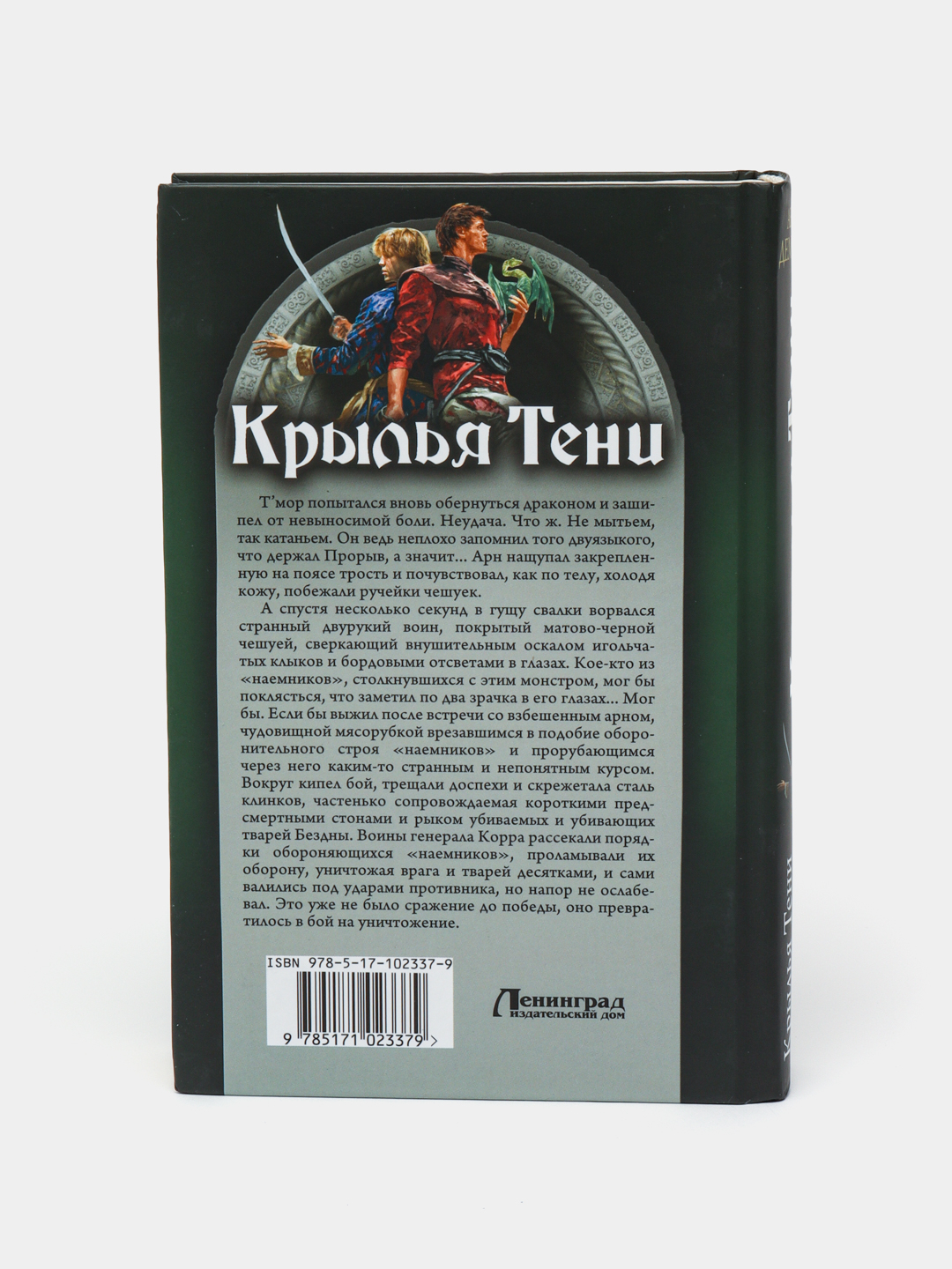 Крылья тени. Антон Демченко купить по низким ценам в интернет-магазине Uzum  (468981)