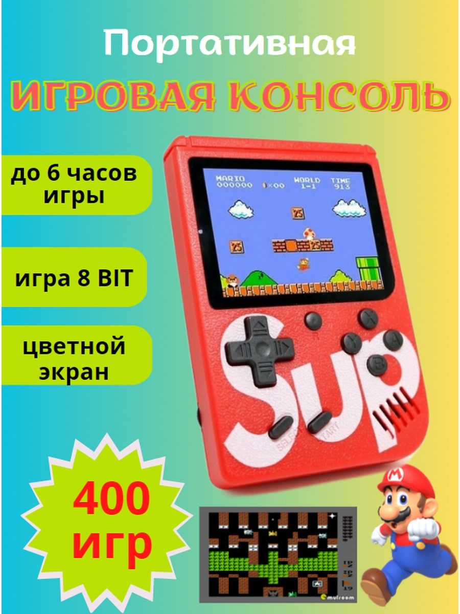 Игровая приставка Sup Game Box, игрушки детей, карманная консоль, 400 игр  купить по низким ценам в интернет-магазине Uzum (573428)