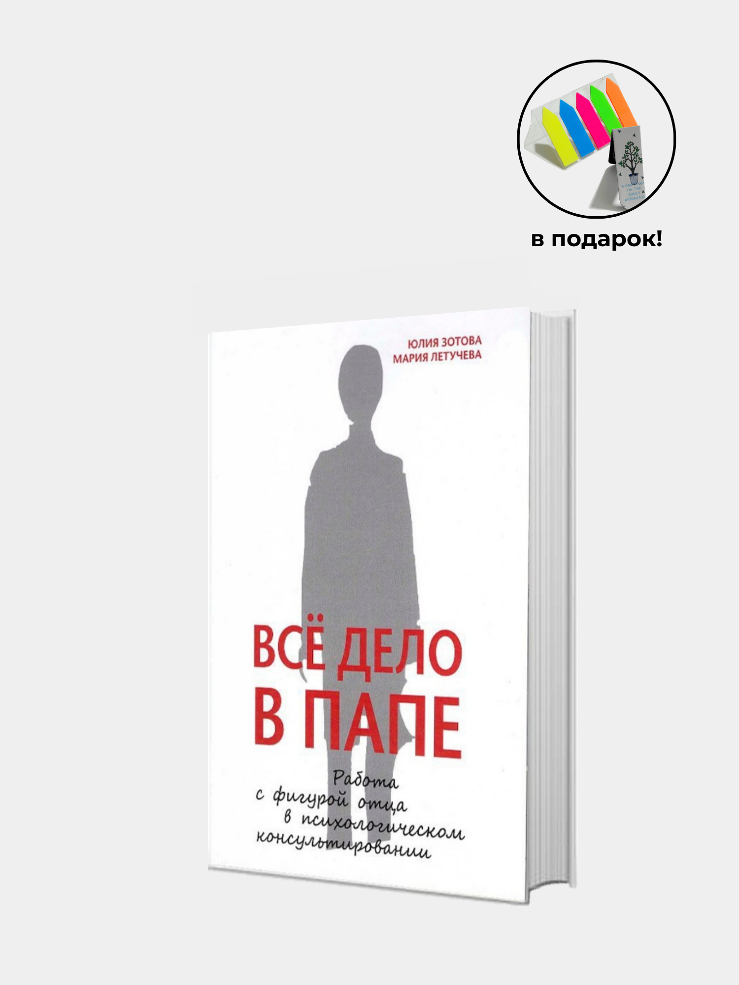 Все дело в Папе, Зотова, Летучева купить по низким ценам в  интернет-магазине Uzum (274036)