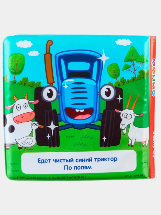 Hammomda o'ynash uchun kitob, Siniy traktor Moyka