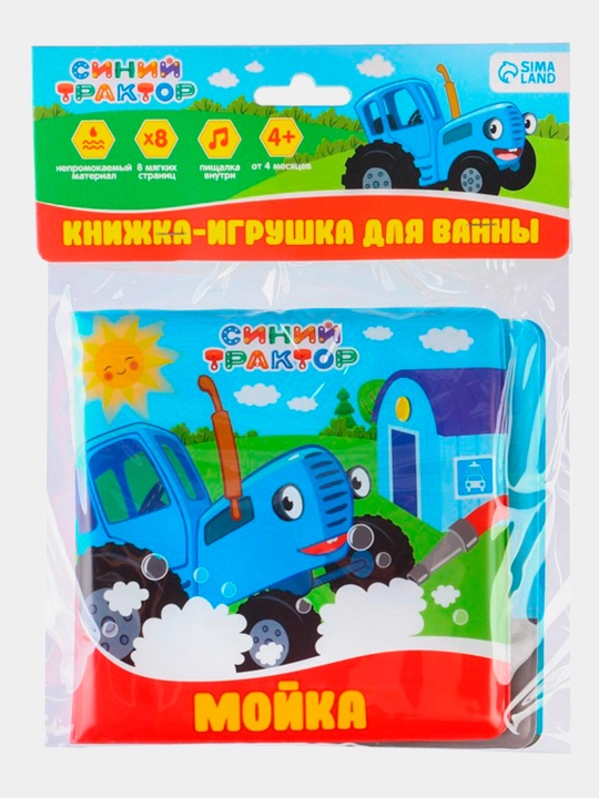 Hammomda o'ynash uchun kitob, Siniy traktor Moyka