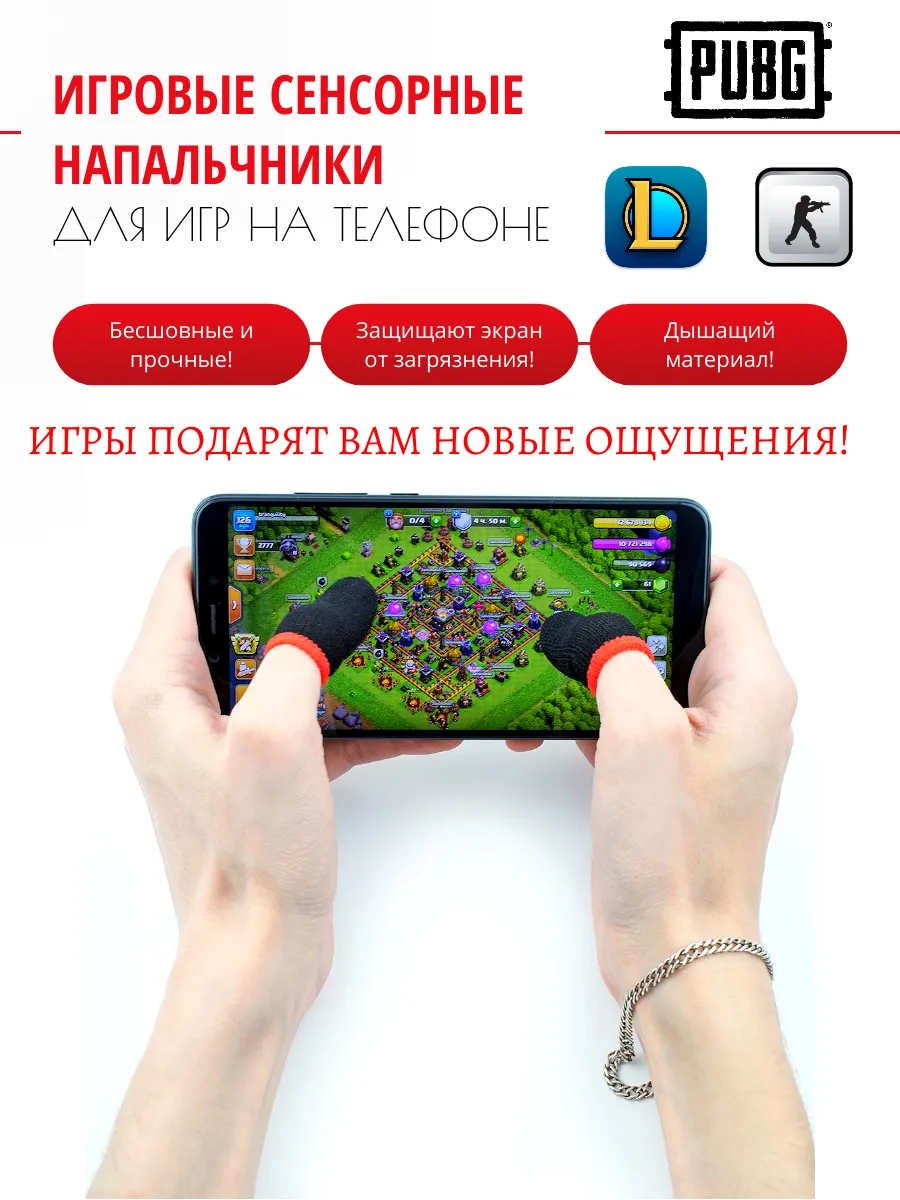 Сенсорные напальчники для игры на смартфоне в Fortnite, PUBG, Among US,  Call of Duty купить по низким ценам в интернет-магазине Uzum (577185)