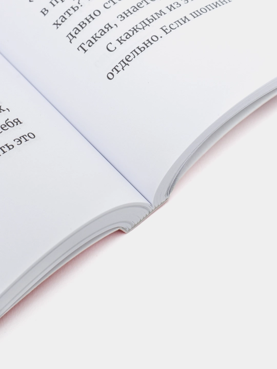 «Любить. Считать» — Светлана Шишкина