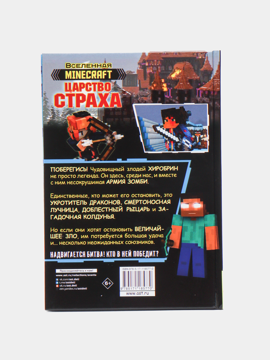 Minecraft. Царство страха. Графический роман, Рэйн Олагер купить по низким  ценам в интернет-магазине Uzum (514469)