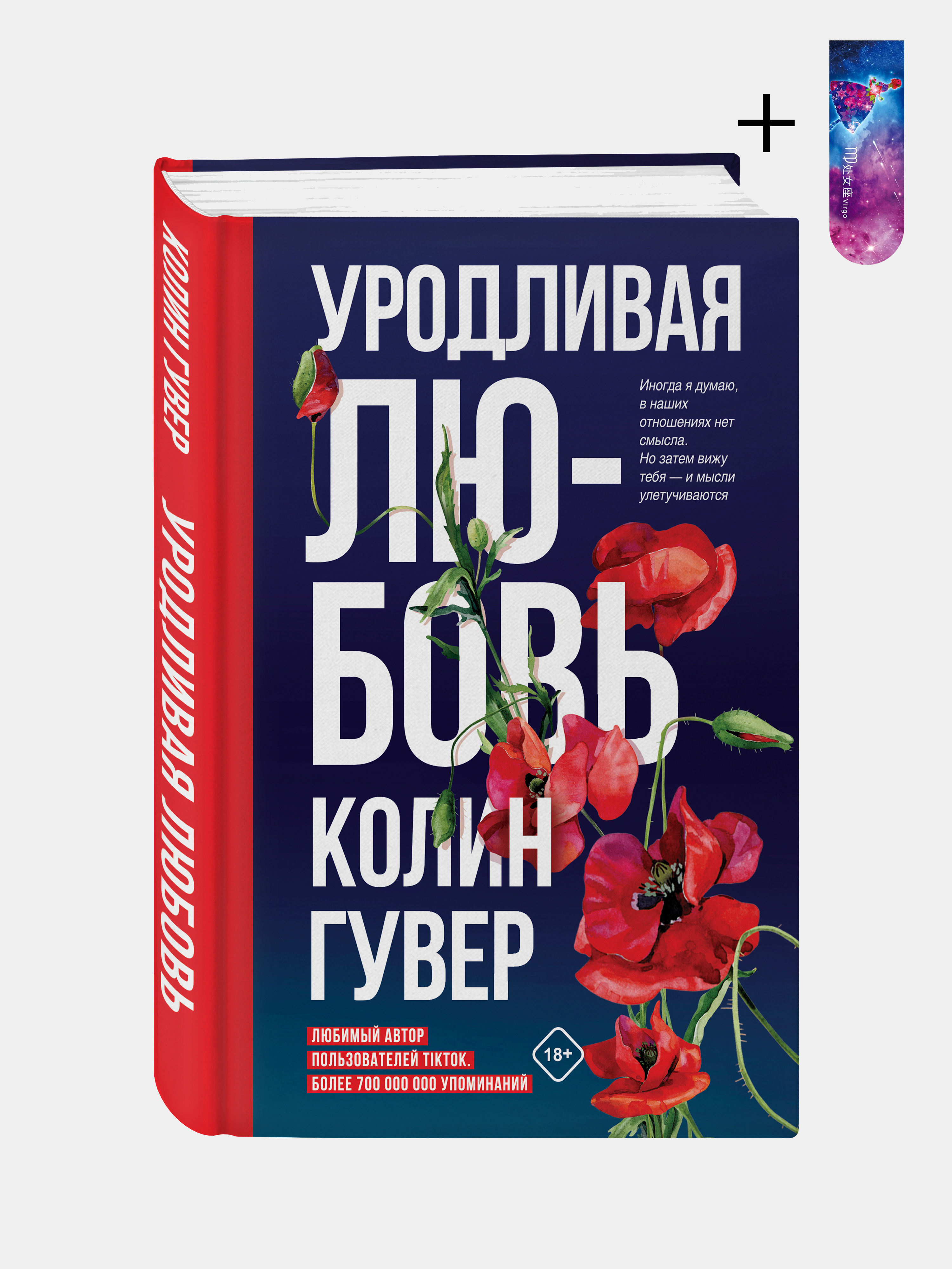 Уродливая любовь читать полностью. Уродливая любовь.