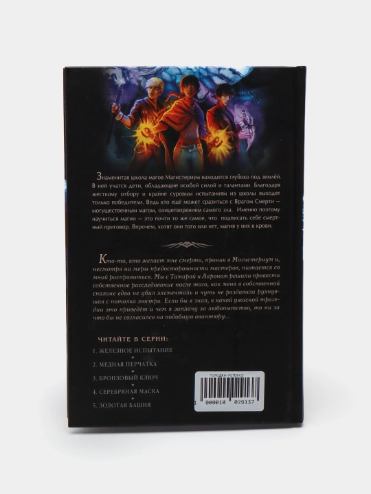 Бронзовый ключ (#3), Холли Блэк, Кассандра Клэр