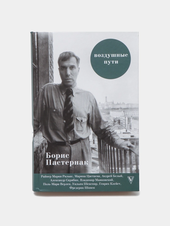 Воздушные пути - 
