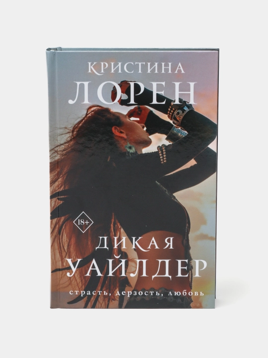 Kristina Loren: "Dikaya Uaylder" - 