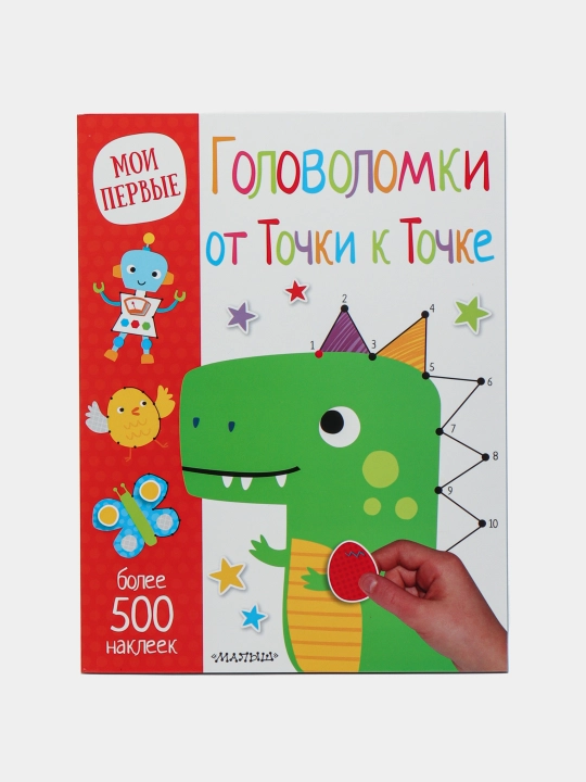 Golovolomki. Ot tochki k tochke - 