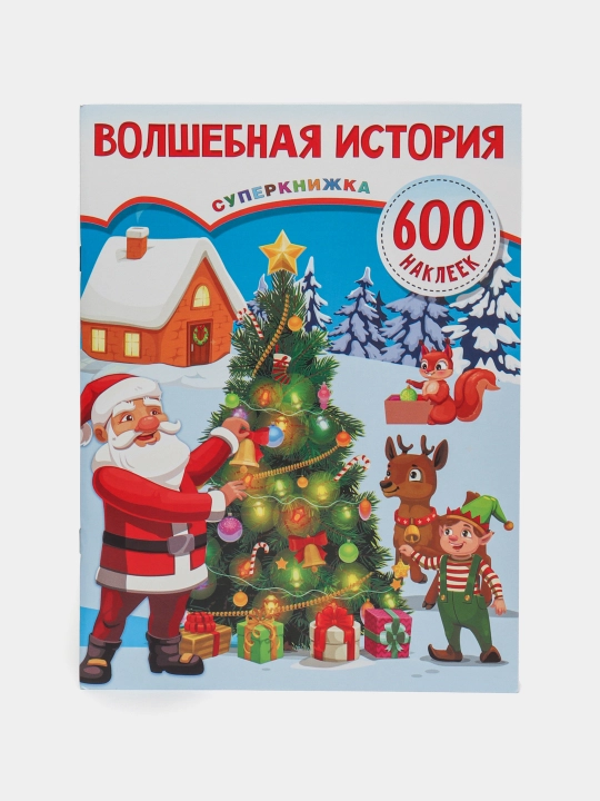 Volshebnaya istoriya, Dmitriyeva Valentina - 