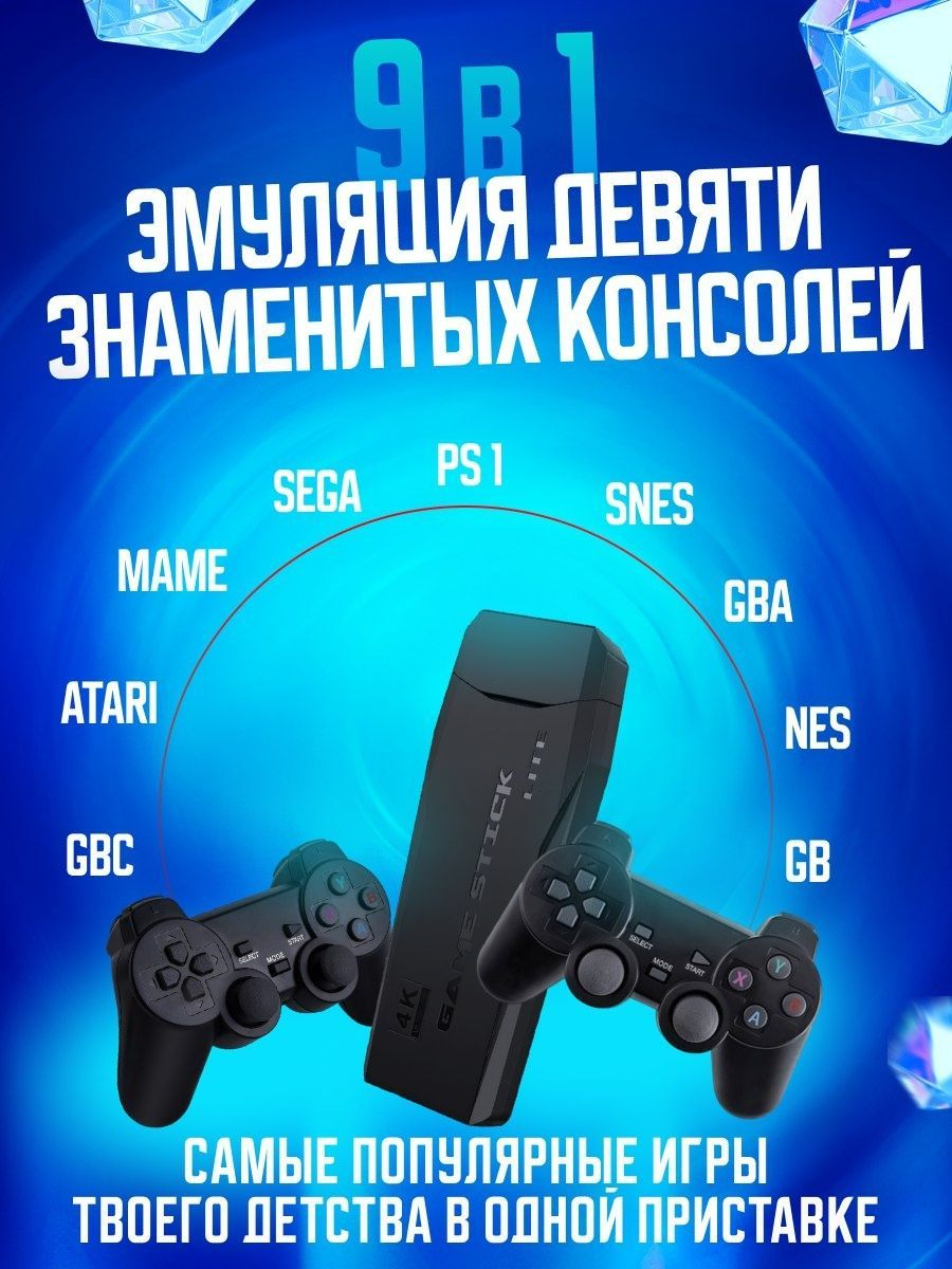 Игровая приставка Game Stick Lite 64 ГБ, 4K Ultra HD, 2 геймпада, 10000 игр  + 4 батареек купить по низким ценам в интернет-магазине Uzum (584078)