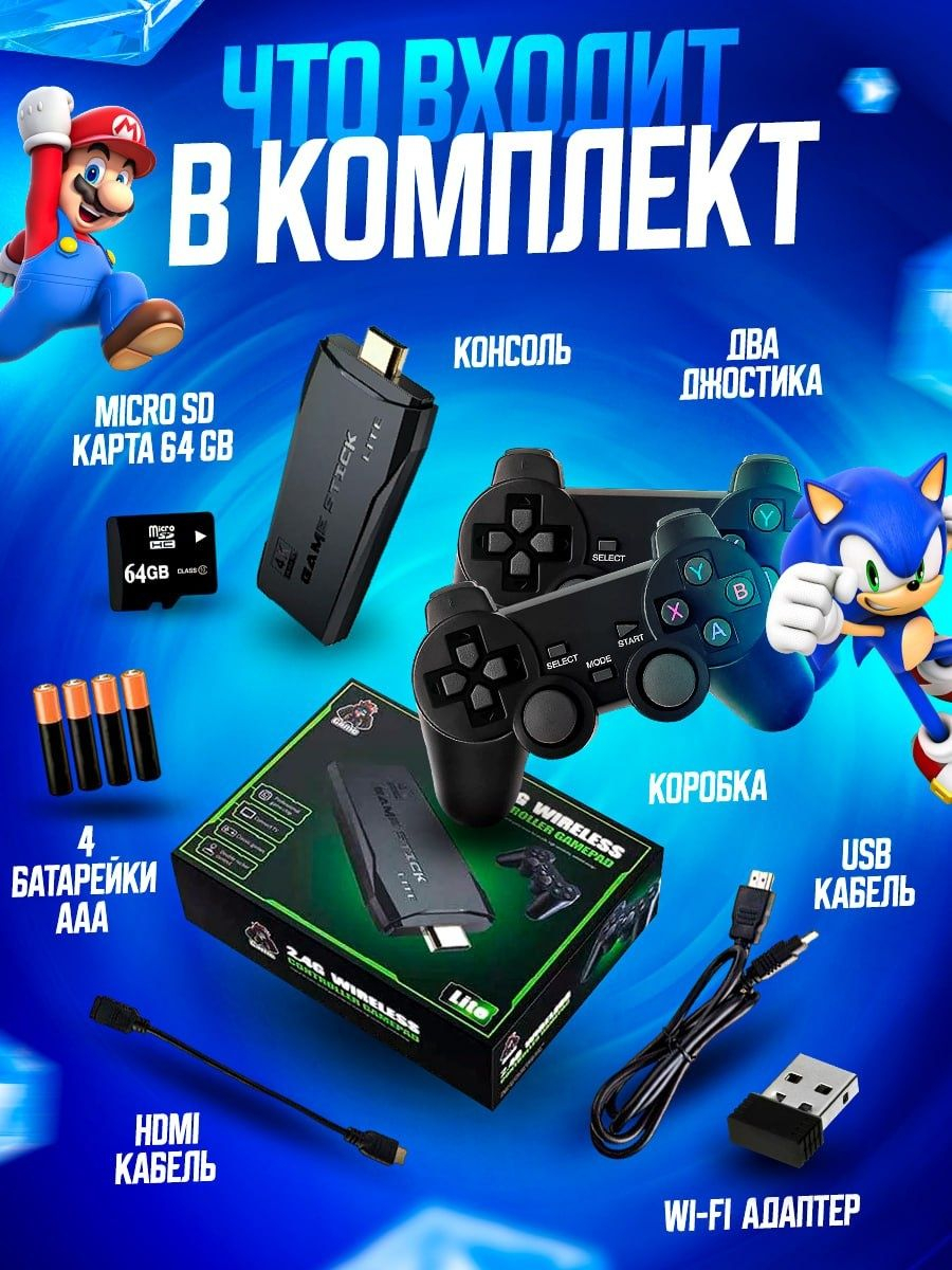 Игровая приставка Game Stick Lite 64 ГБ, 4K Ultra HD, 2 геймпада, 10000 игр  + 4 батареек купить по низким ценам в интернет-магазине Uzum (584078)