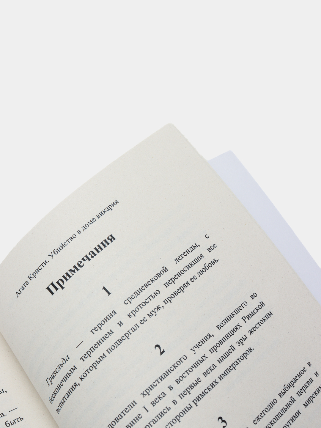 Убийство в доме викария. Агата Кристи купить по низким ценам в  интернет-магазине Uzum (440467)