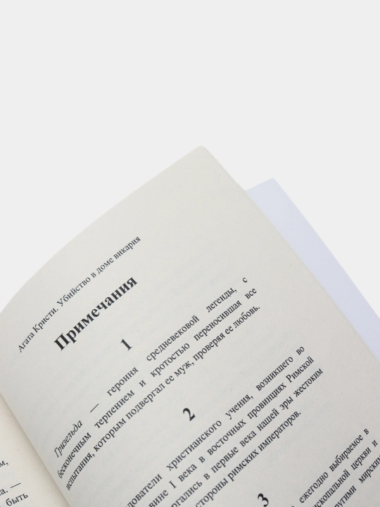 Ubiystvo v Dome vikariya. Agata Kristi
