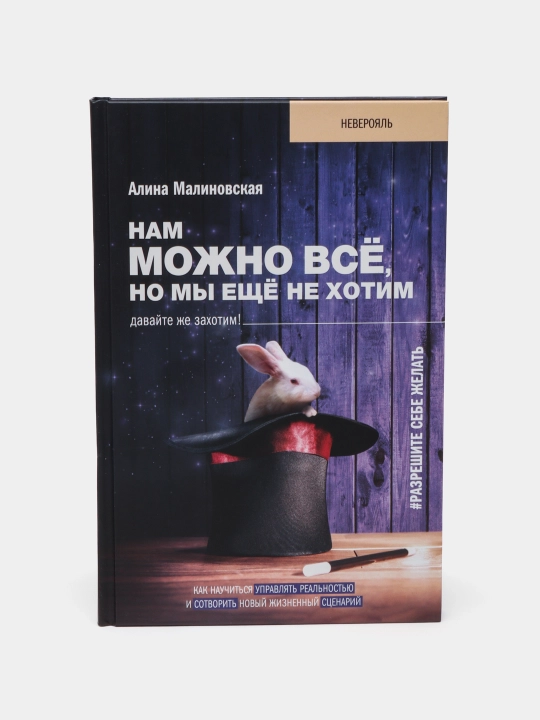Nam mojno vso, no mi yeshcho ne xotim. Davayte je zaxotim! - 