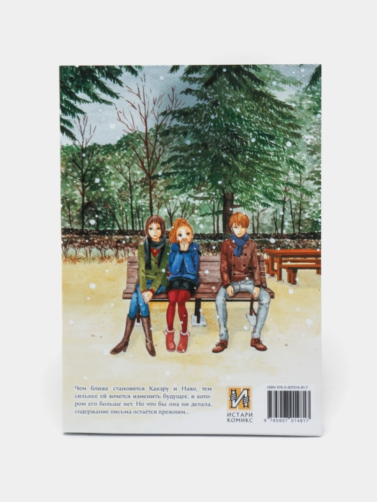 Orange, Itigo Takano, Tom-2