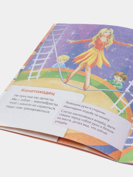 Stihi s dvizheniyami "Na arene tsirka", Aleksandrova O
