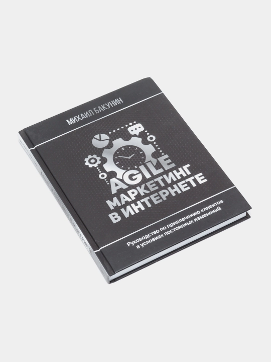 Agile-marketing v internete, Mikhail Bakunin - 