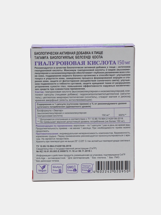 Гиалуроновая кислота, 30 капсул