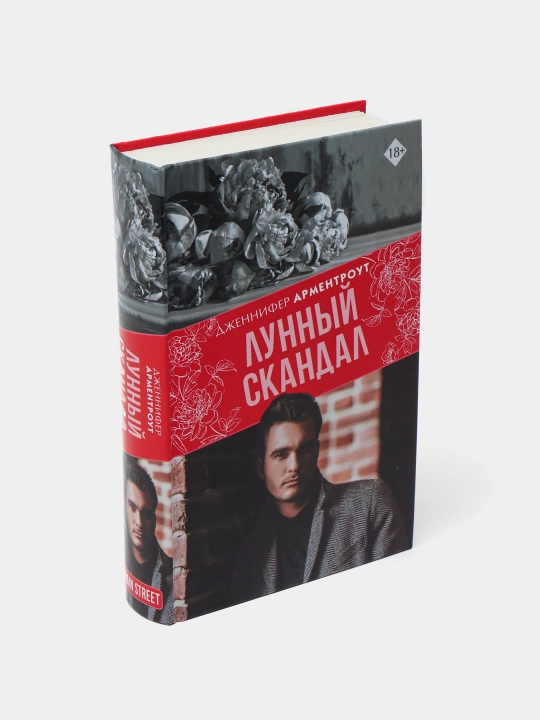 Лунный скандал
