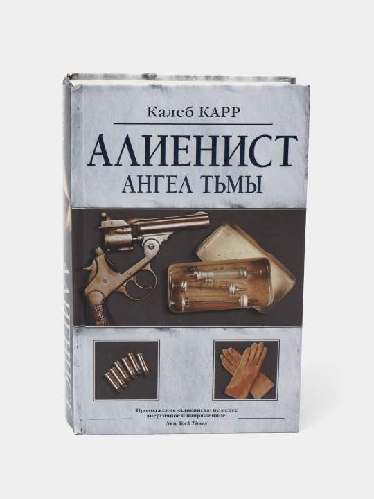 "Aliyenist - 2: Angel tmi" Kaleb KARR - 