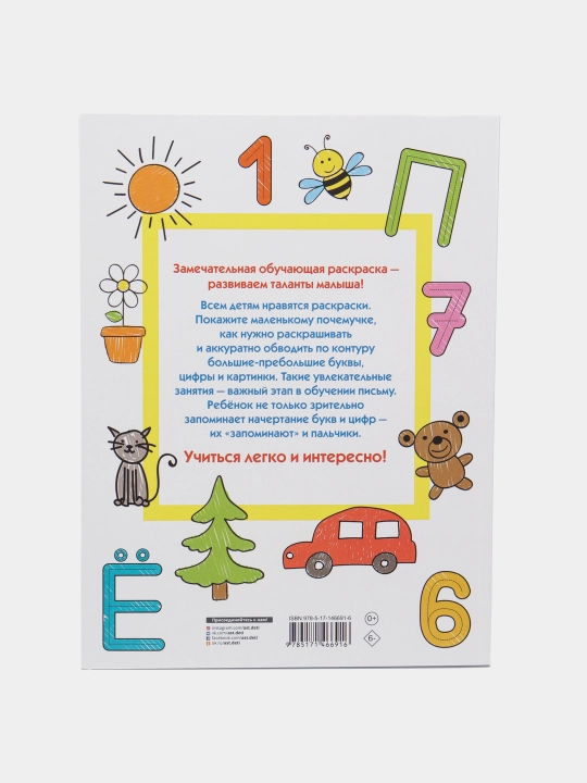 Большие буквы и цифры. 123 картинки