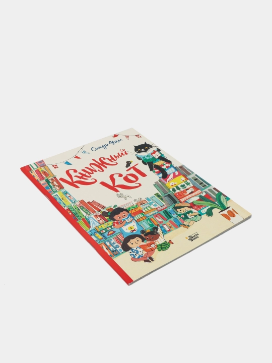"Книжный Кот", Синди Уам