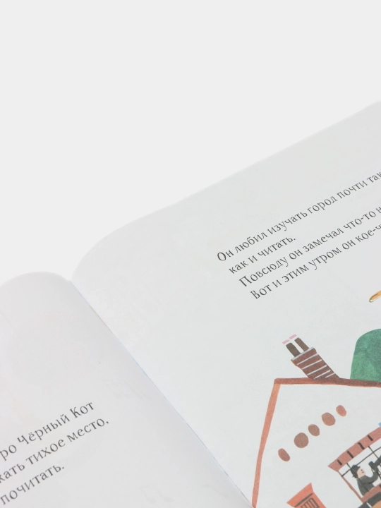 "Книжный Кот", Синди Уам