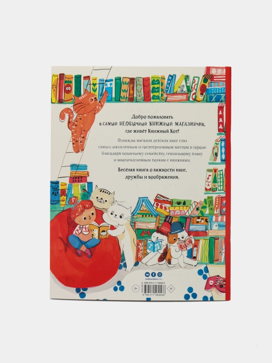 "Книжный Кот", Синди Уам