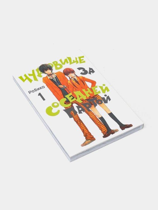 Полное собрание манги:Чудовище за соседней партой.Робико(1-13 том)