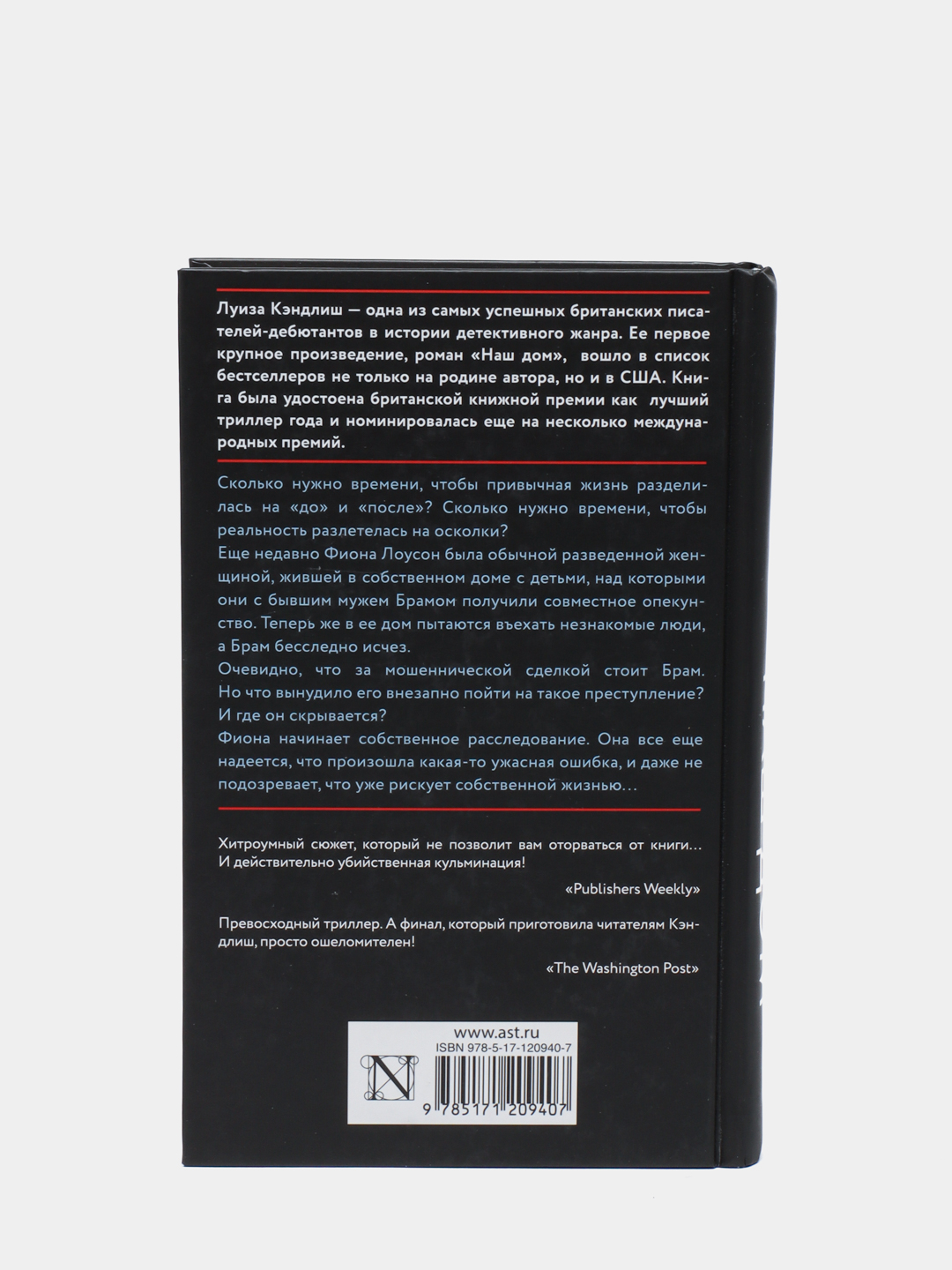 Наш дом, Луиза Кэндлиш купить по низким ценам в интернет-магазине Uzum  (470196)