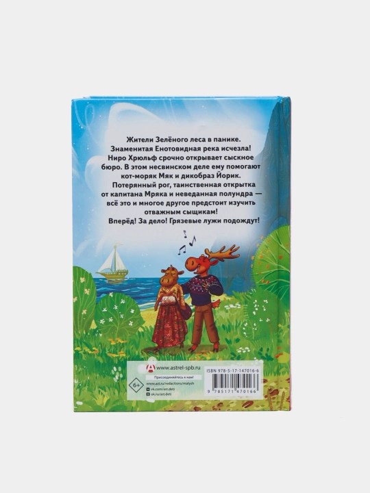Сыскное бюро Ниро Хрюльфа, Дело о пропавшей реке, Коровина Рита
