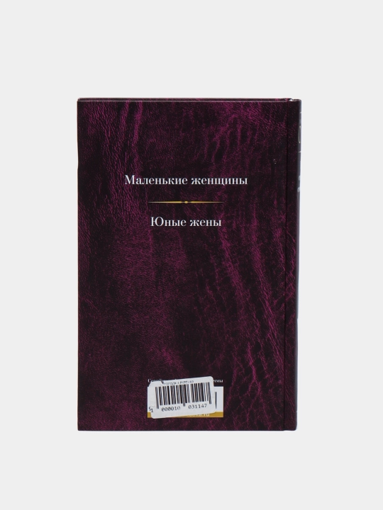 Малое собрание сочинений, Луиза Мей Олкотт