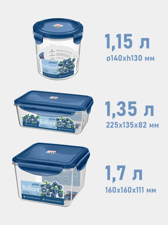 Контейнер для заморозки и микроволновки, разные размеры, Phibo Brilliant