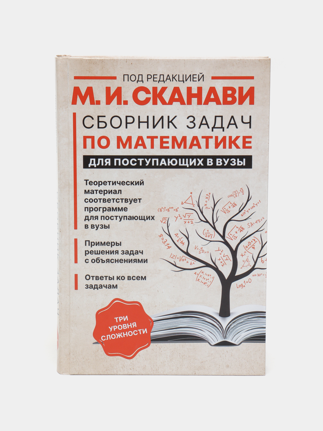 Сборник задач по математике для поступающих в вузы купить по низким ценам в  интернет-магазине Uzum (471412)