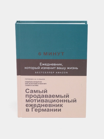 Ежедневник 6 минут, который изменит вашу жизнь, Спенст Доминик — BAM-3472778