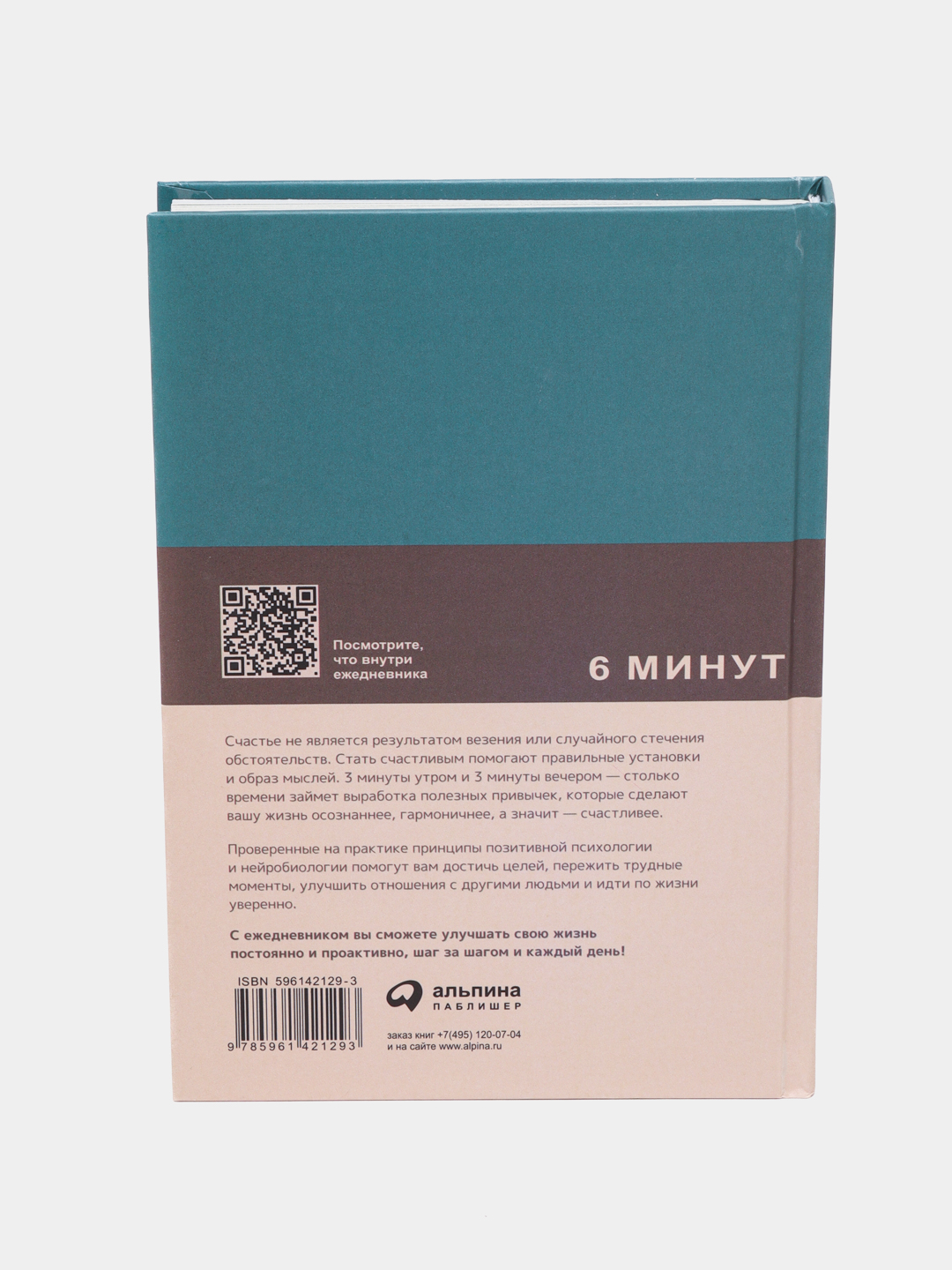 6 минут. Ежедневник, который изменит вашу жизнь, Спенст Доминик купить по  низким ценам в интернет-магазине Uzum (492667)