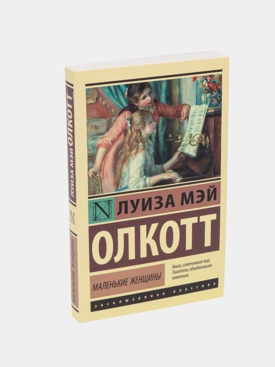 Malenkiye jenshini, Luiza Mey Olkott