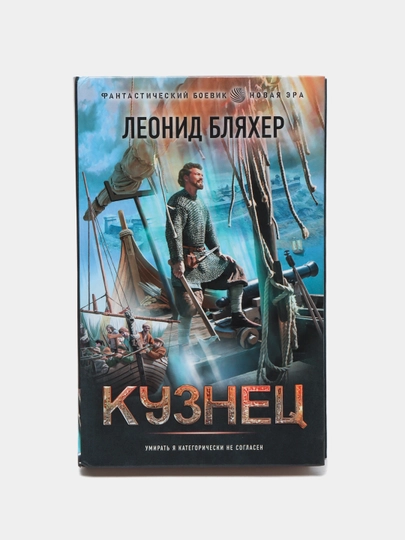 Кузнец, Леонид Бляхер